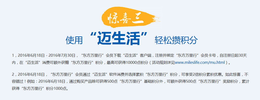 【中国东方航空】618年中特惠,惊喜积分大放送!!!