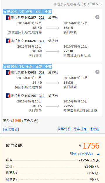 【东方航】成都往返台北含税1K5元起！中秋圣诞节有票！！！