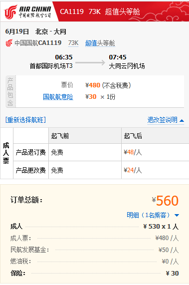 【中国国际航空】头等舱1.3折起！500快就可以坐头等舱啦！！！