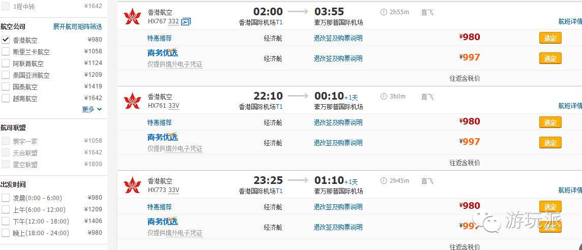香港航空 香港=曼谷 多时段限时促销 往返含税980元起