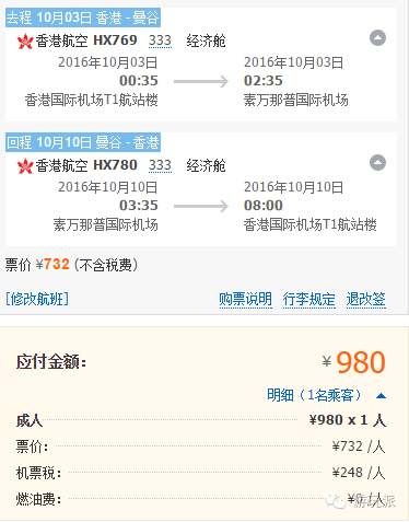 香港航空 香港=曼谷 多时段限时促销 往返含税980元起