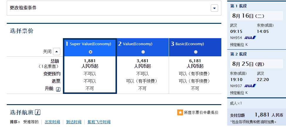 ANA航空限时特惠 国内往返日本暑期票 1600元起