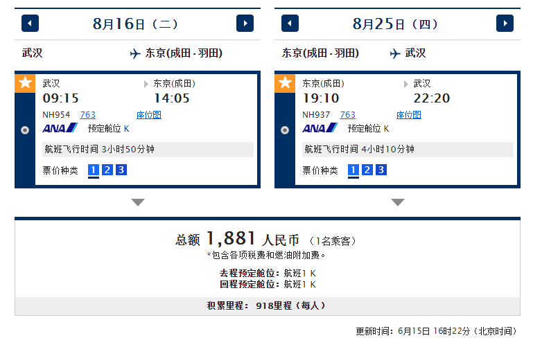 ANA航空限时特惠 国内往返日本暑期票 1600元起