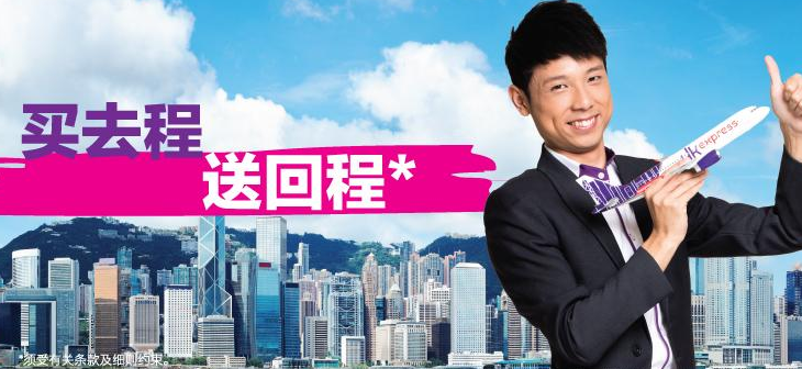 香港快运 买送送返 还八折！往返香港/日本各地 485元含税