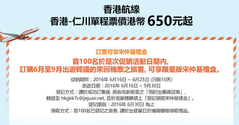 济州航空 香港往返首尔1300元含税起 送宋仲基礼盒