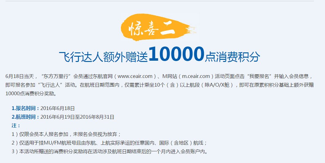 【预告】东航6.18会员日 1.5倍积分累积+赠10000点积分