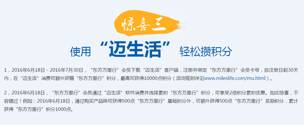 【预告】东航6.18会员日 1.5倍积分累积+赠10000点积分