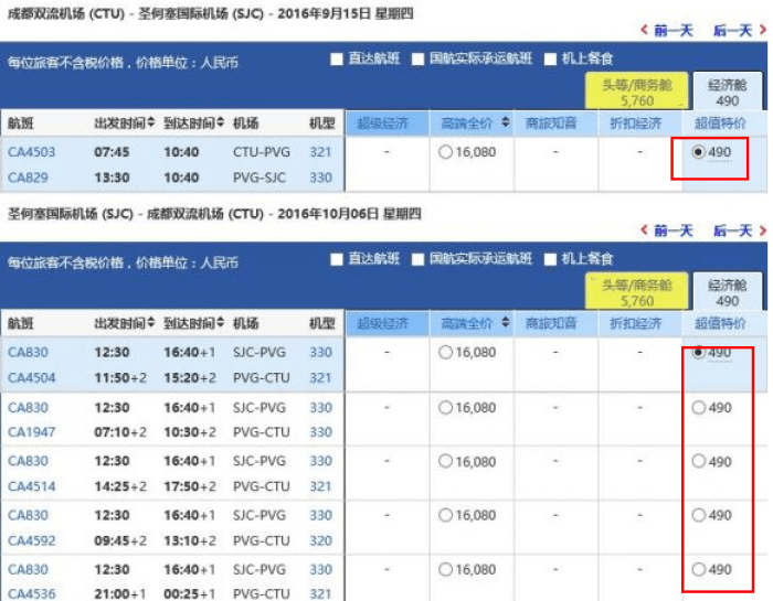 国航直飞 北/上/成3500元往返美西 自驾