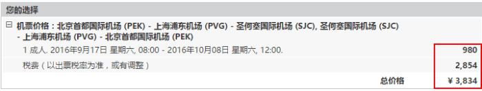 国航直飞 北/上/成3500元往返美西 自驾