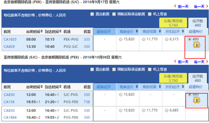 国航直飞 北/上/成3500元往返美西 自驾