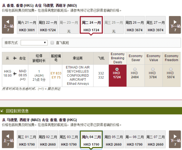 阿提哈德周年庆 畅游欧洲2900起/免签北非3500元往返含税