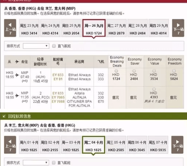 阿提哈德周年庆 畅游欧洲2900起/免签北非3500元往返含税