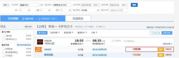 阿提哈德周年庆 畅游欧洲2900起/免签北非3500元往返含税