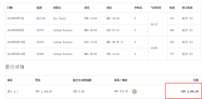国泰航空 欧洲/非洲 快放“价”2780元起