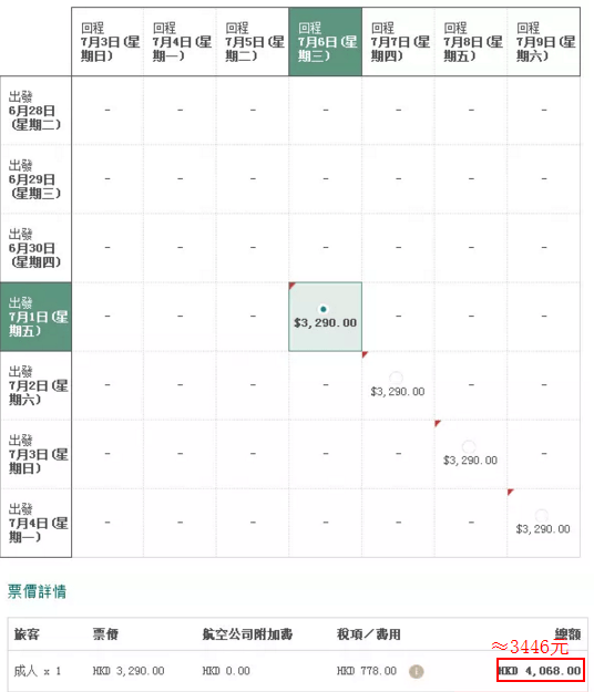 五星航司 国泰粉丝促 往返东南亚/日韩/澳洲 1100元起