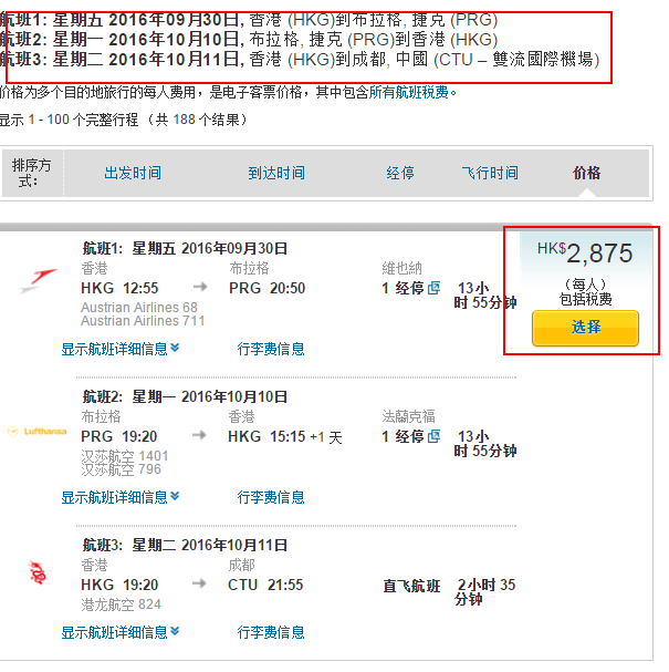 【尾巴大法!】广/成/杭/厦/福往返欧洲各地 惊喜价2296元起