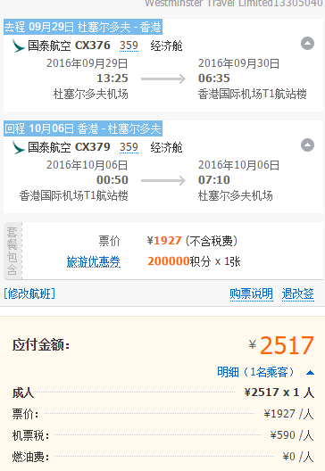 五星航空 德国超值探亲访友票 2500元起