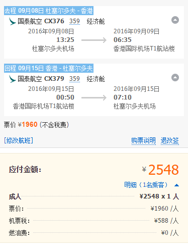五星航空 德国超值探亲访友票 2500元起