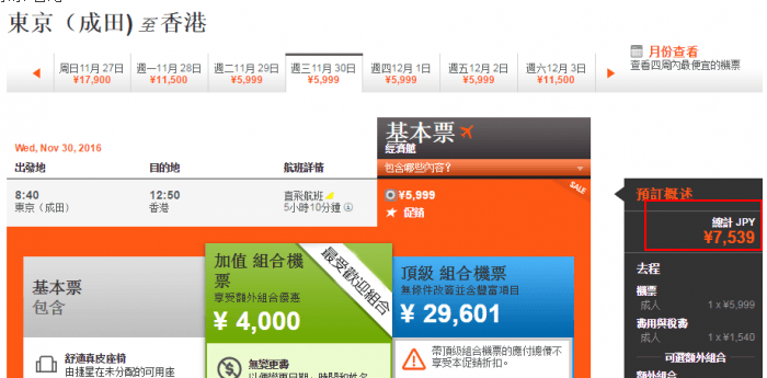 捷星日本站 大阪/东京飞香港特价含税466元起