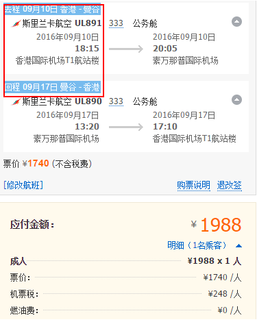 斯里兰卡航空 曼谷线商务舱特惠 往返含税1988元