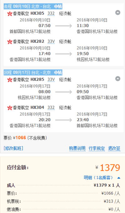 香港航空全航线促销 北/上/成/杭等地往返曼谷//古晋/台北700元起