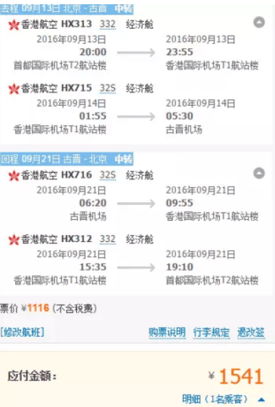 香港航空全航线促销 北/上/成/杭等地往返曼谷//古晋/台北700元起