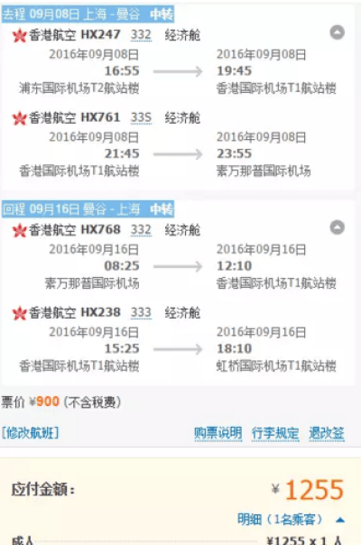 香港航空全航线促销 北/上/成/杭等地往返曼谷//古晋/台北700元起
