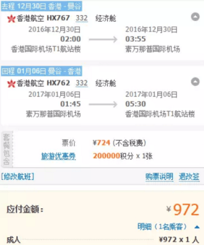香港航空全航线促销 北/上/成/杭等地往返曼谷//古晋/台北700元起