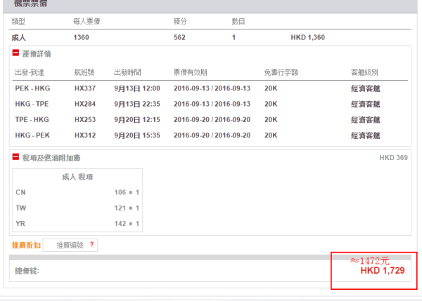 香港航空全航线促销 北/上/成/杭等地往返曼谷//古晋/台北700元起