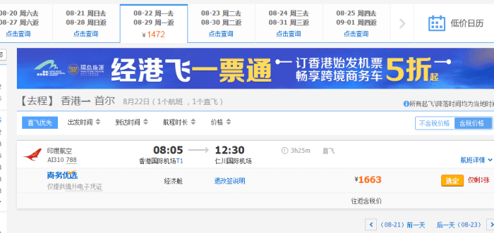 香港/上海 往返首尔含税1600元起