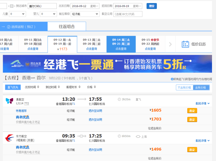 香港/上海 往返首尔含税1600元起