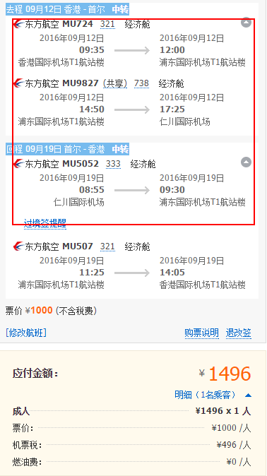 香港/上海 往返首尔含税1600元起