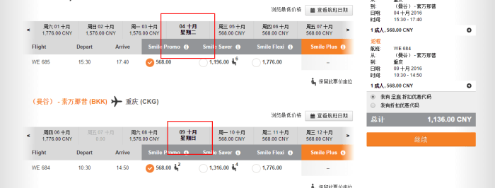 泰微笑 超值良心价 西南地区往返泰国1136元