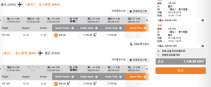 泰微笑 超值良心价 西南地区往返泰国1136元