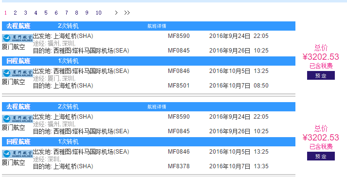 厦门航空 上海往返西雅图 3100元起