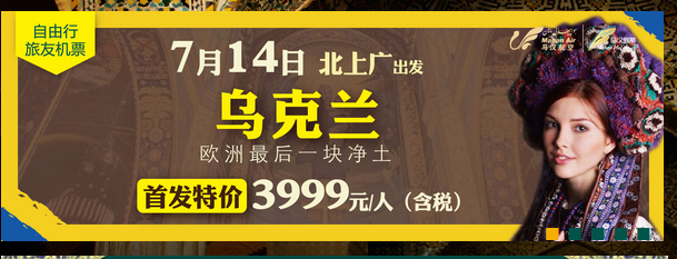 马汉航空 首发北上广往返落地签乌克兰 3999元