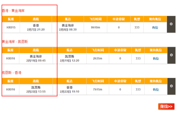 珠三角地区往返黄金海岸/凯恩斯 含税3000元起