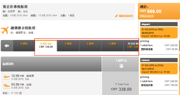 澳门/张家界 往返 台北/高雄 530元起