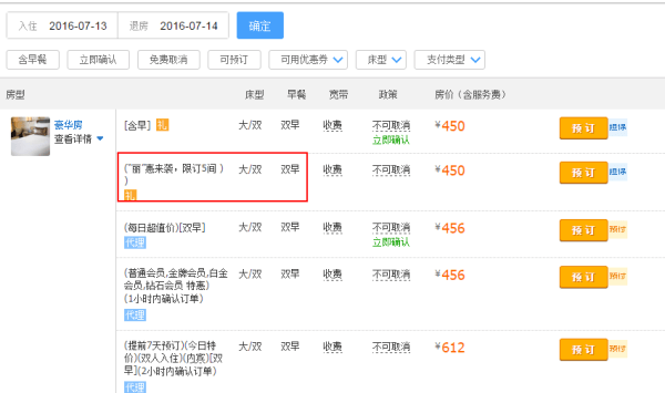 三亚万丽酒店 豪华房450元