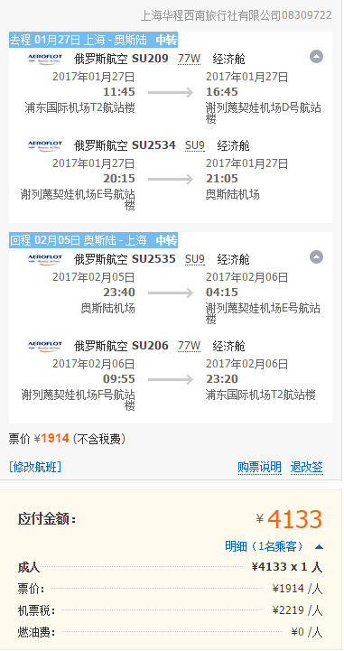 上海/香港往返“上帝的山谷”奥斯陆3300元起