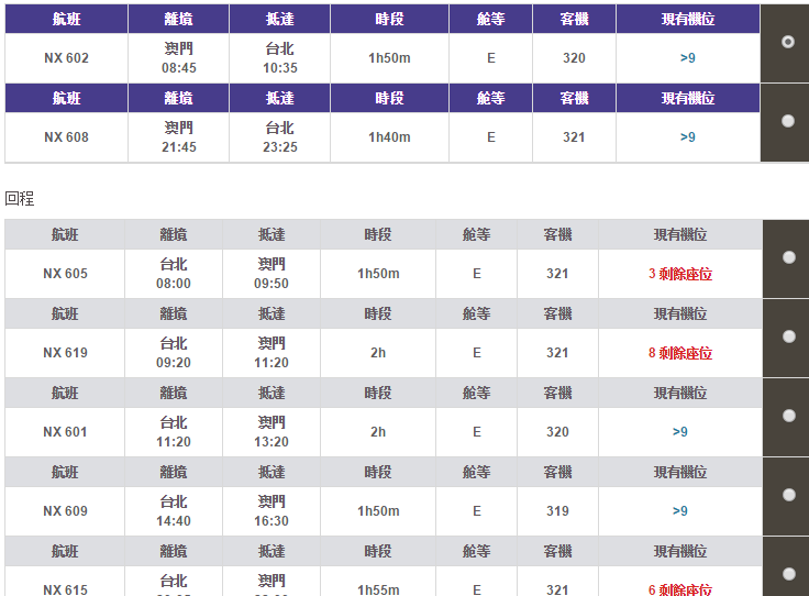 澳门航空暑期末 全航线促销 往返东南亚/日韩 700元起