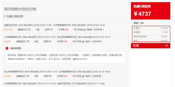 五星航空 上/成/广/深/武/厦往返美东/西 含税3800元起