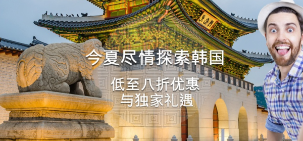 雅高 韩国酒店八折