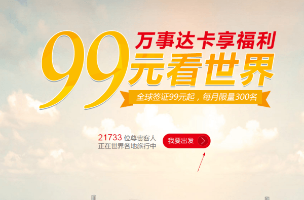 万事达卡福利 亚/欧/美洲 签证99元起