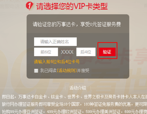 万事达卡福利 亚/欧/美洲 签证99元起