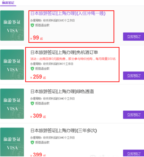 万事达卡福利 亚/欧/美洲 签证99元起