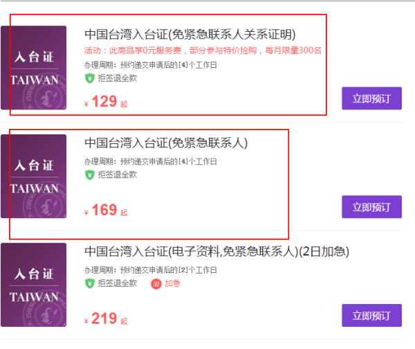 万事达卡福利 亚/欧/美洲 签证99元起