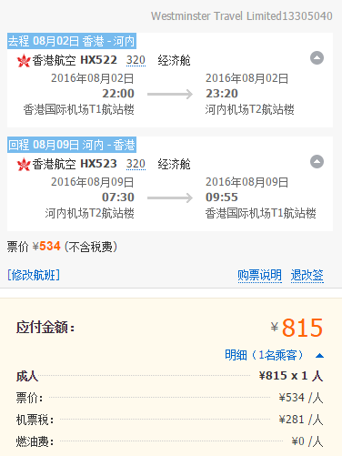 香港航空 旺季给力促销 678元起往返河内 含税！