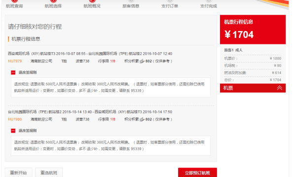 比新开航线还便宜的直飞价！六城往返台北1000元起！