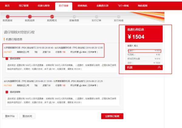 比新开航线还便宜的直飞价！六城往返台北1000元起！